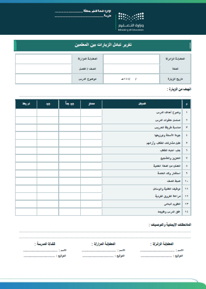 الموجه الصحي