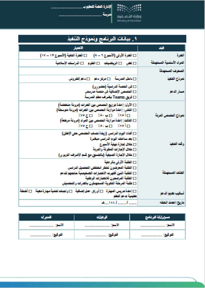 الدعم التعليمي