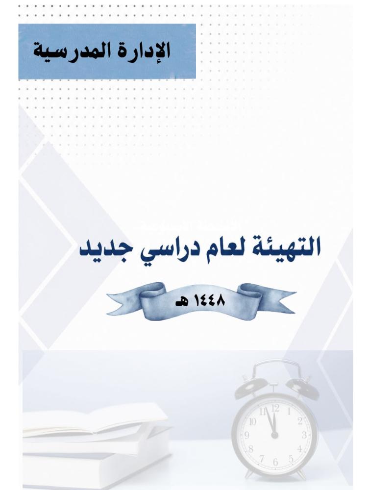 التهيئة