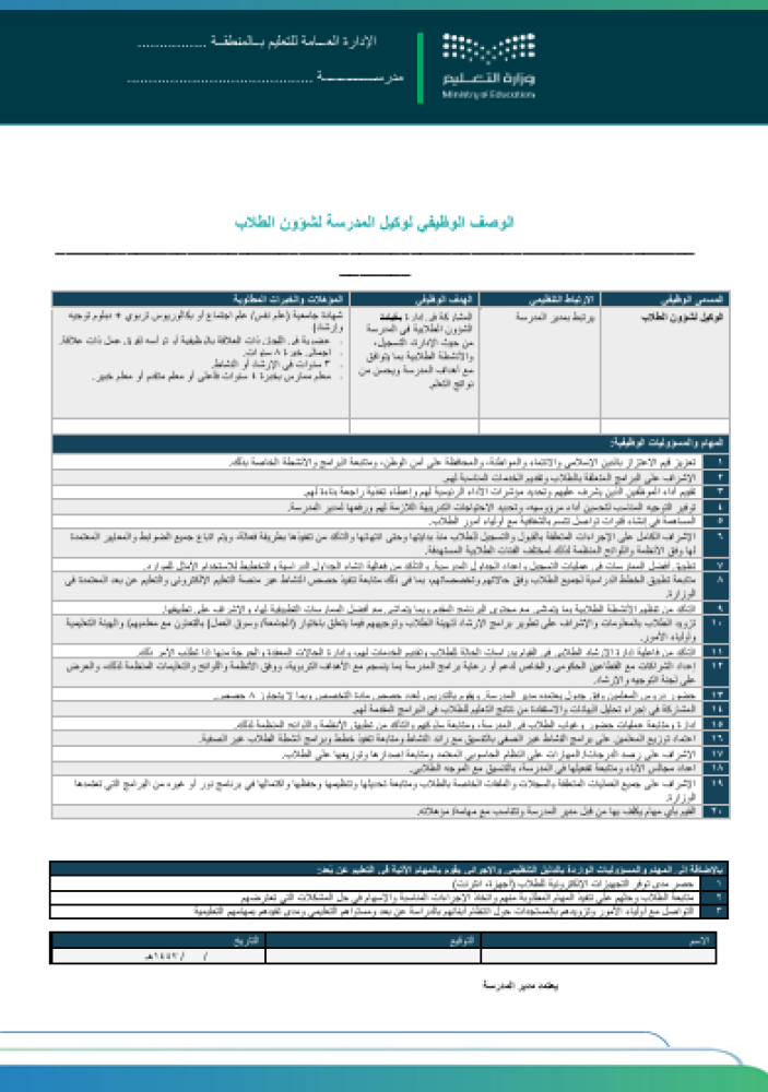 الوصف الوظيفي