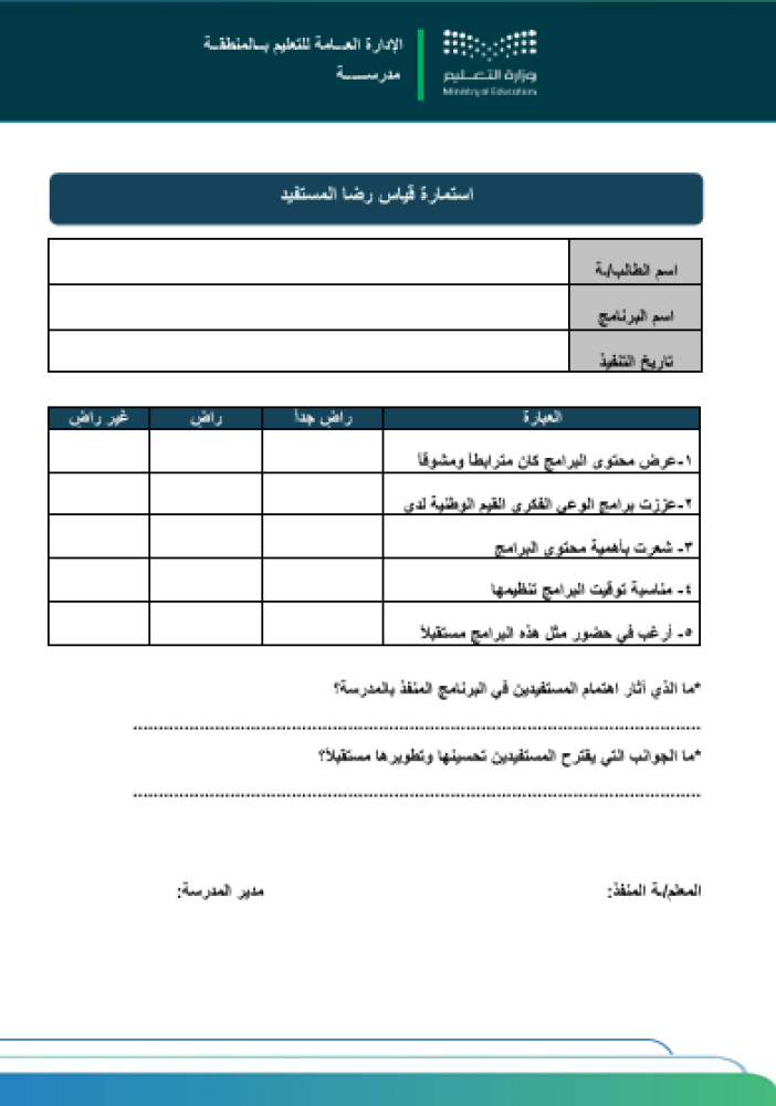 سفراء الاستدامة