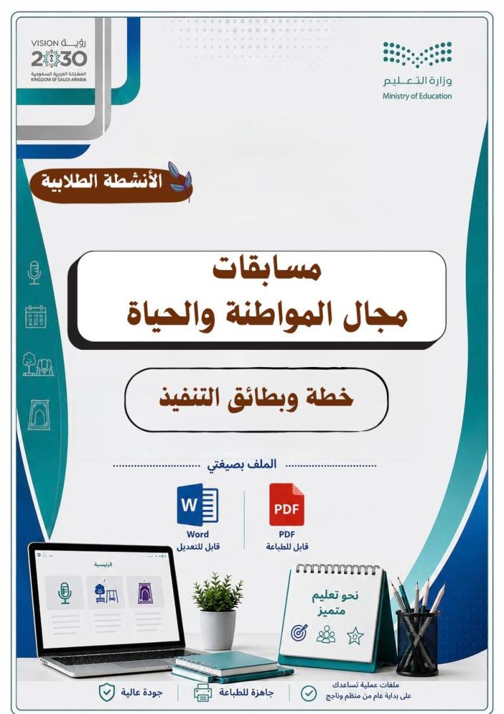 مسابقات المواطنة والحياه