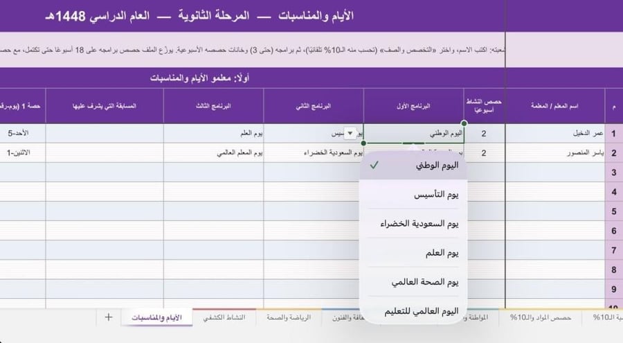 خطة وإسناد حصص النشاط الطلابي 1448-ملف أكسل-المرحلة الثانوية