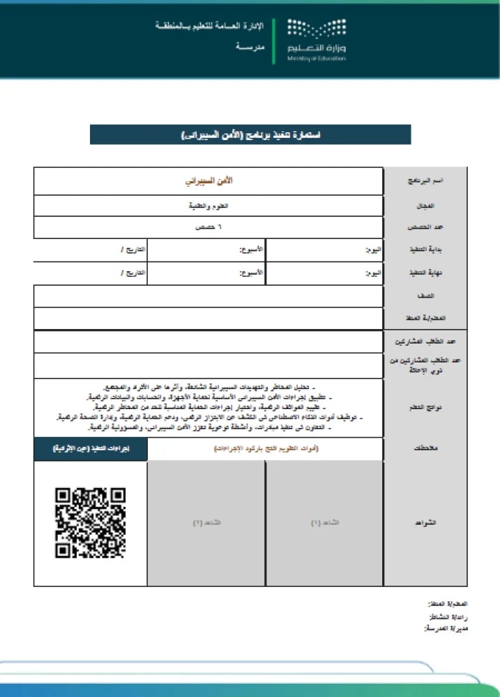 الأمن السيبراني