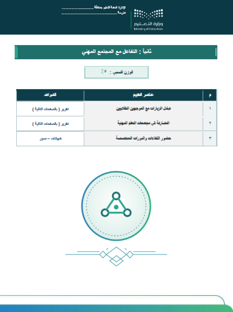 الموجه الطلابي