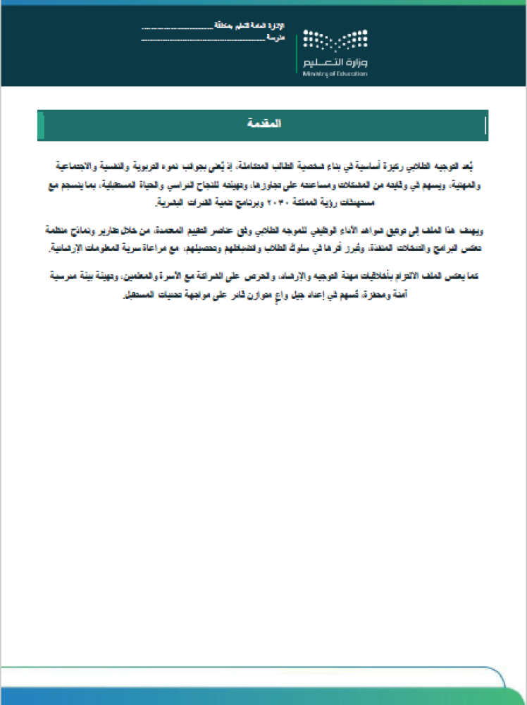 الموجه الطلابي