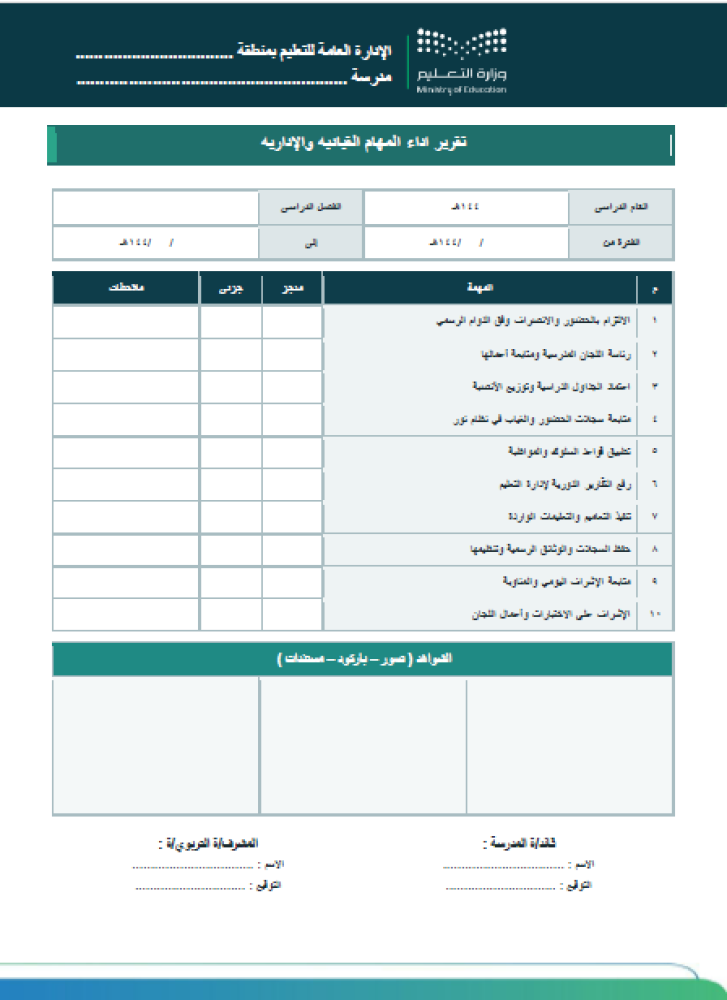 الأداء الوظيفي