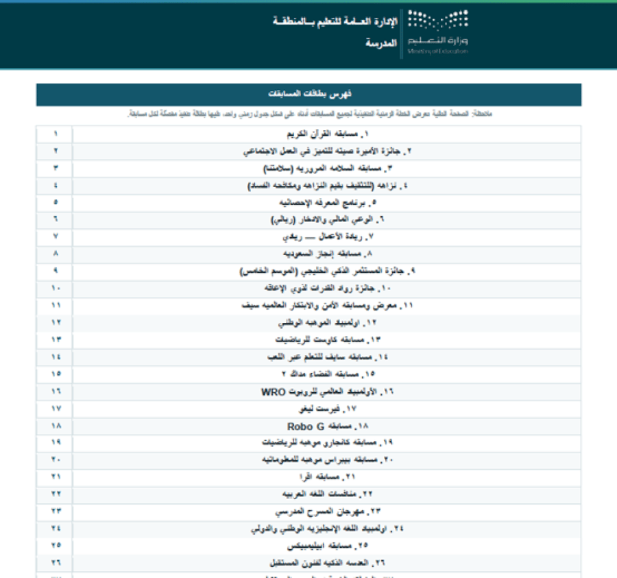 المسابقات الطلابية