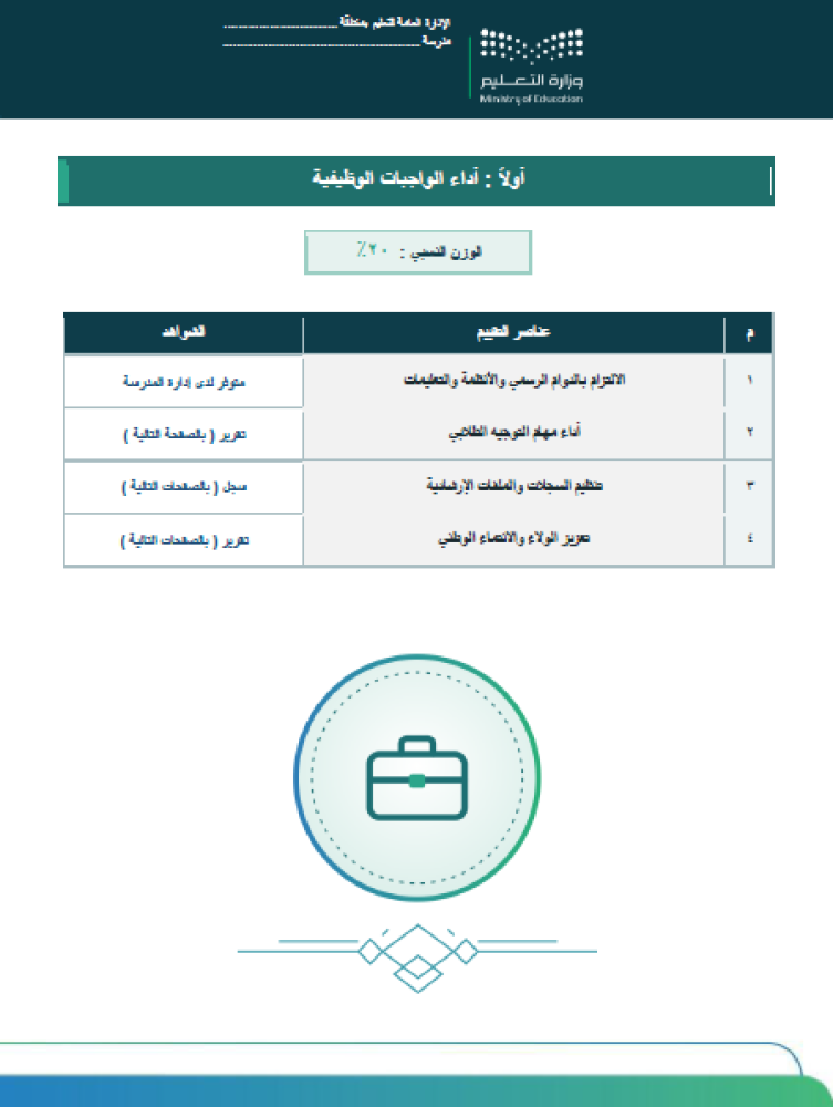 الموجه الطلابي
