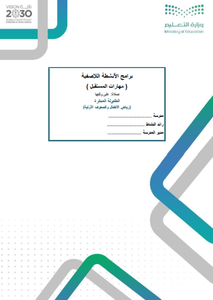 مهارات المستقبل