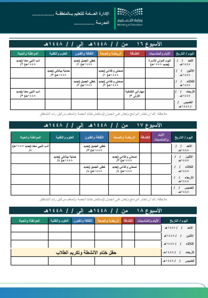 خطة النشاط