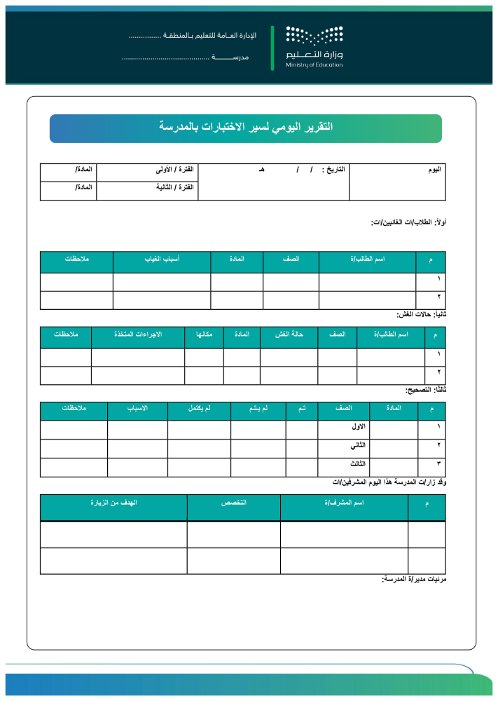 لجنة الاختبارات