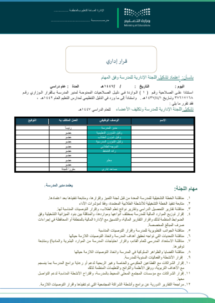 اللجان المدرسية