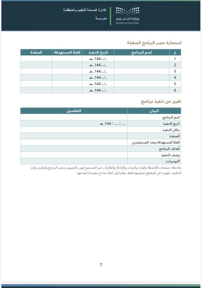 سجل الاتصال المؤسسي