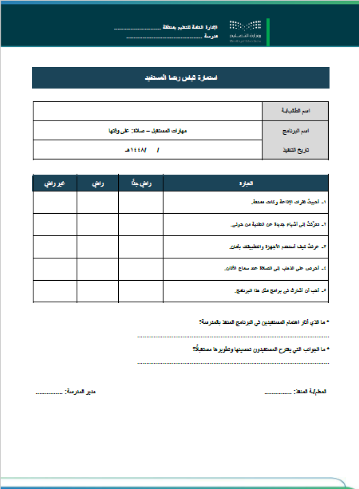 مهارات المستقبل
