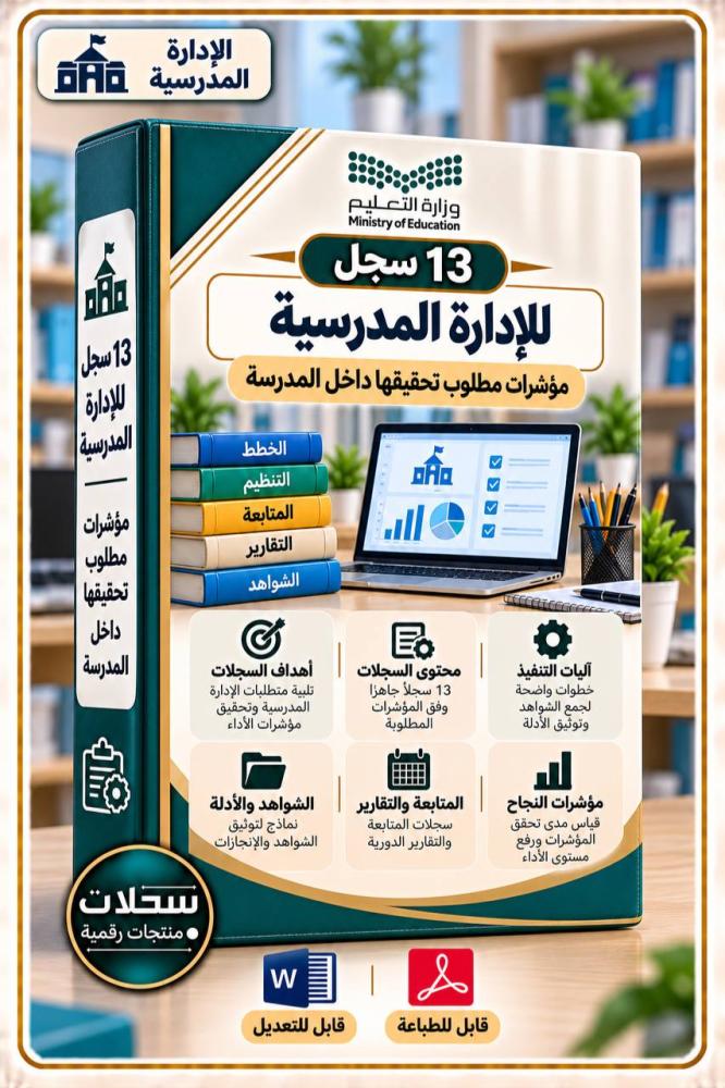 الإدراة المدرسية