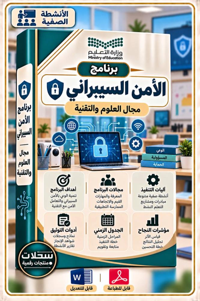 الامن السيبراني