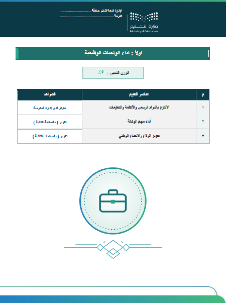 وكيل المدرسة