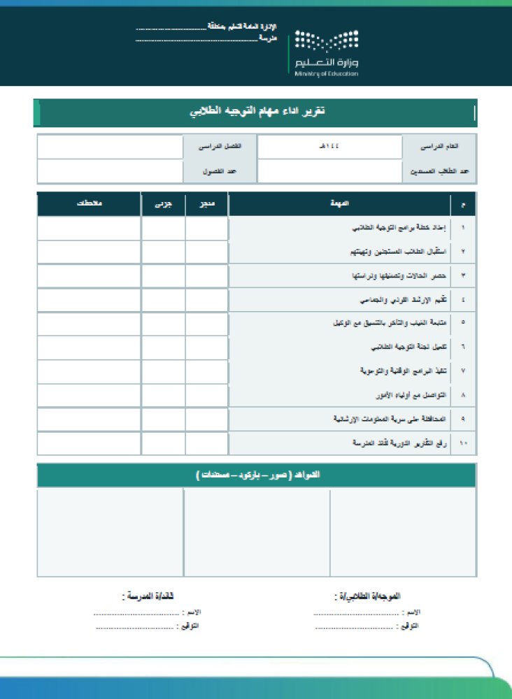 الموجه الطلابي