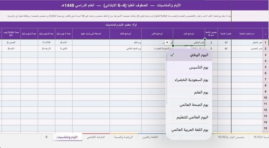 خطة وإسناد حصص النشاط الطلابي1448ه-ملف أكسل-ابتدائي(صفوف عليا)