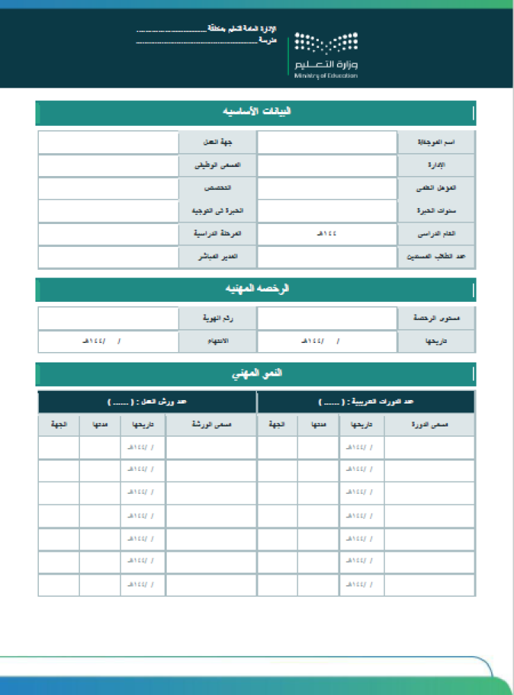 الموجه الطلابي