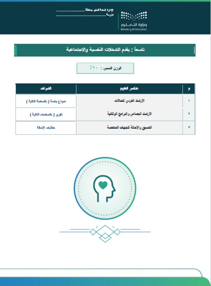 الموجه الطلابي