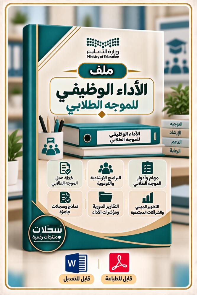 الموجه الطلابي