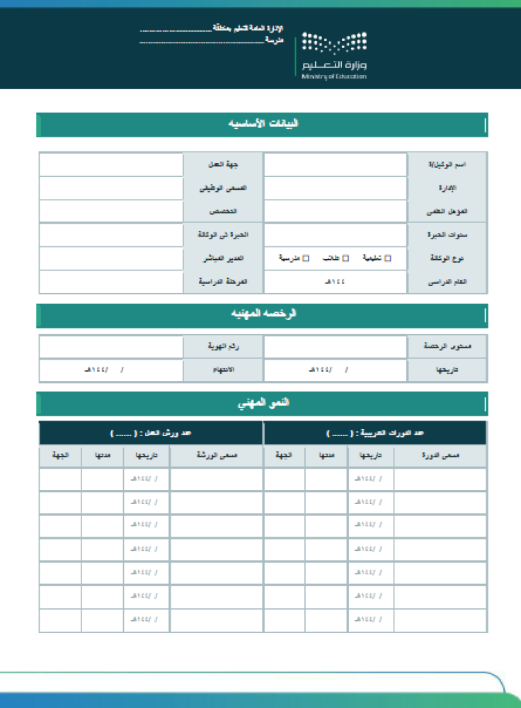 وكيل المدرسة