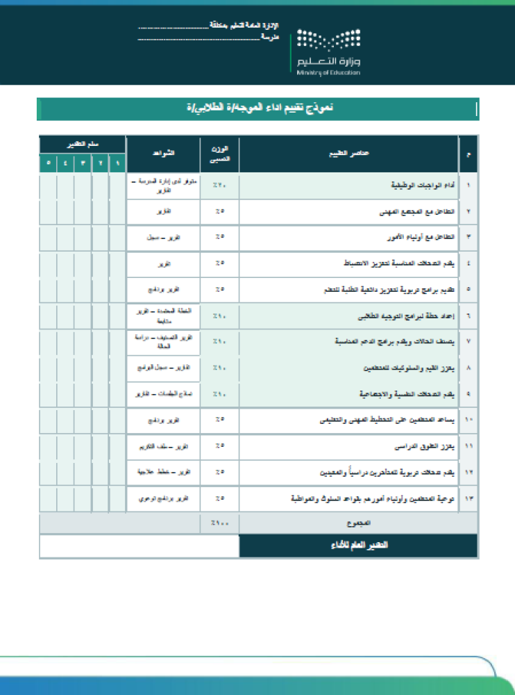 الموجه الطلابي