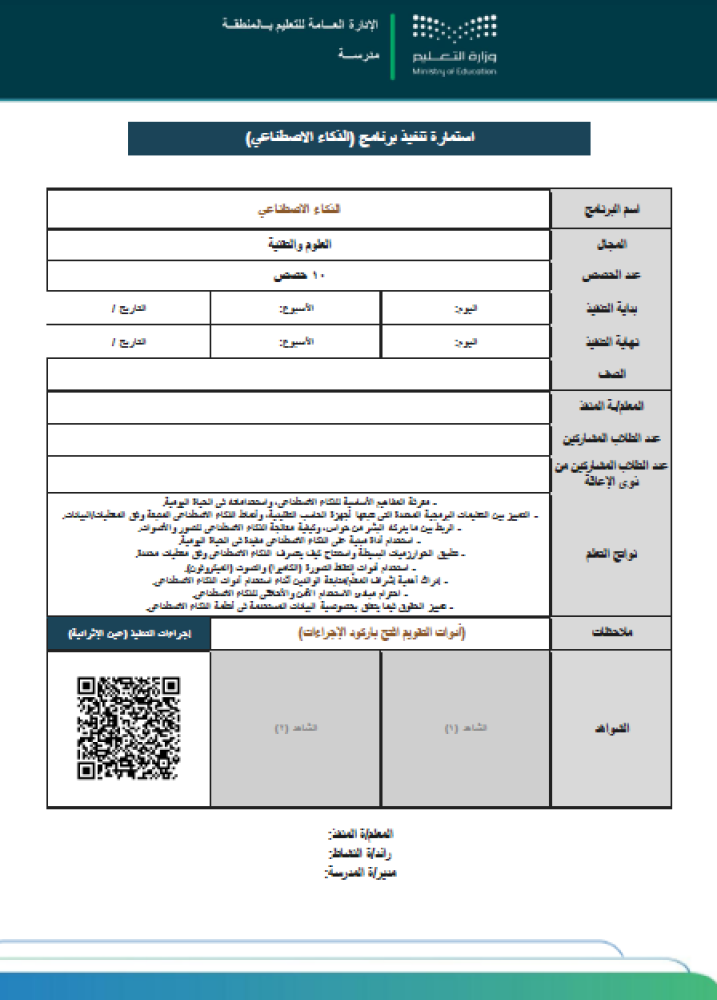 العلوم والتقنية