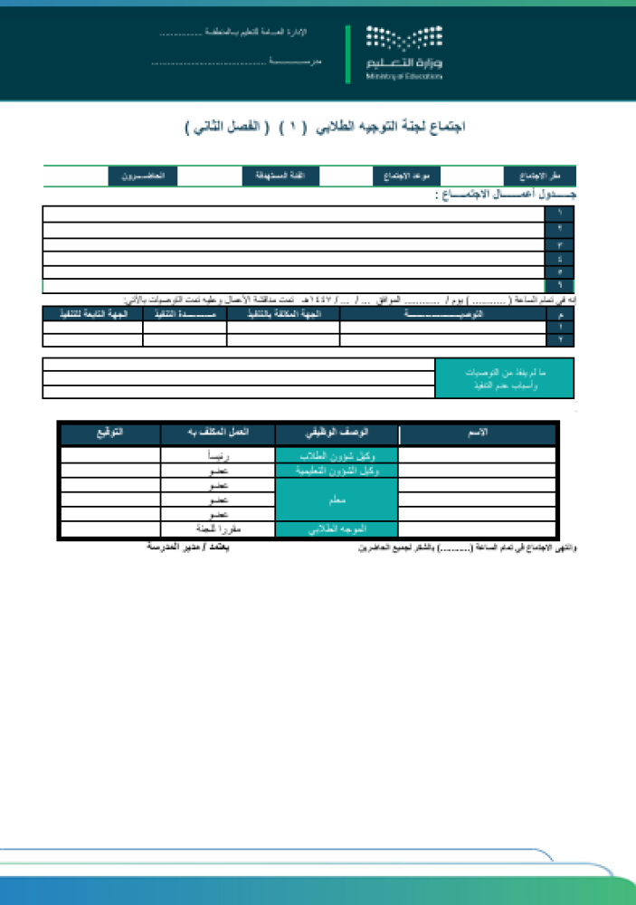 اللجان المدرسية