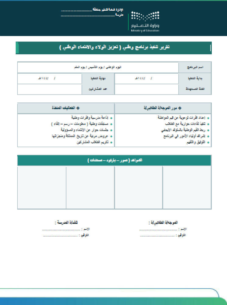 الموجه الطلابي