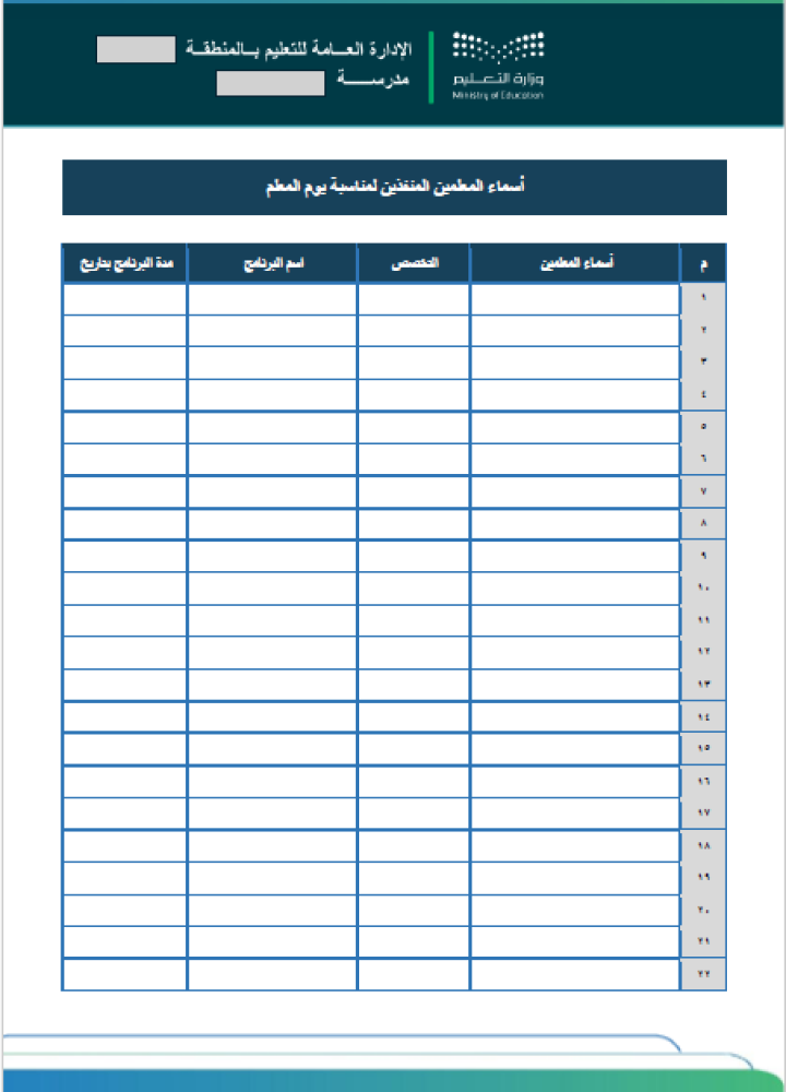 يوم المعلم