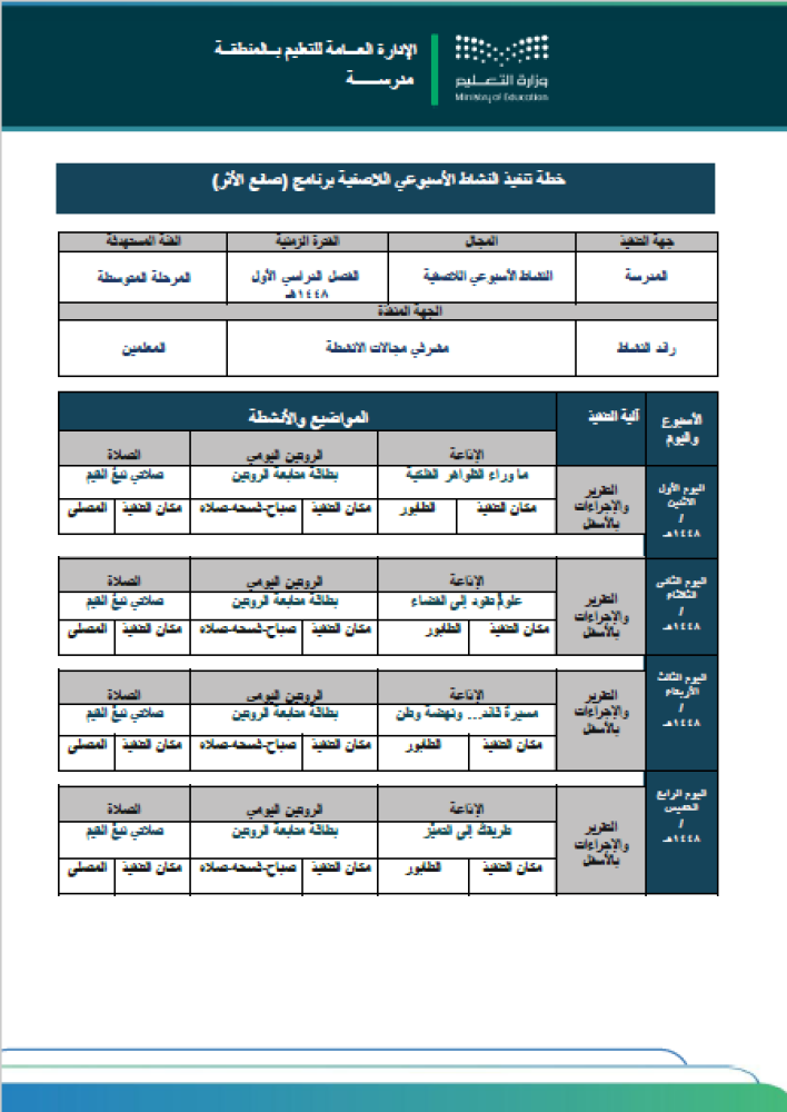 صانع الأثر