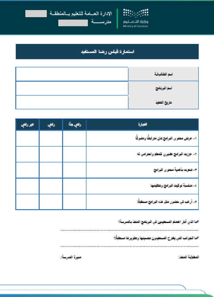 يوم المعلم
