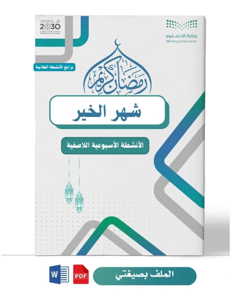 شهر الخير