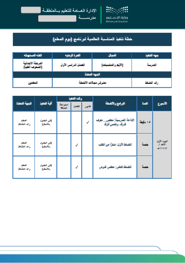 يوم المعلم