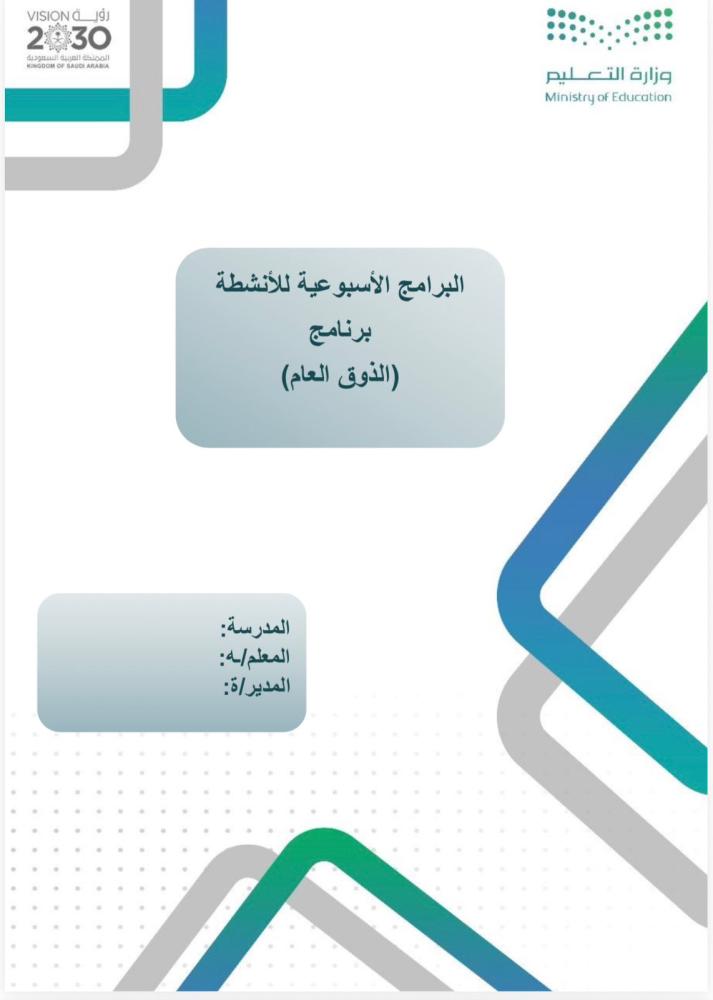الذوق العام