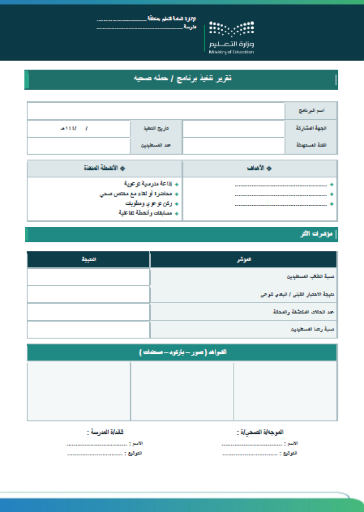 الموجه الصحي