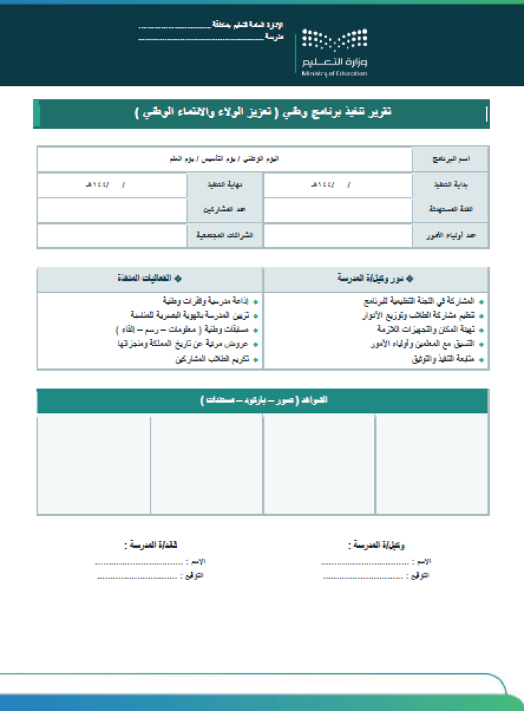 وكيل المدرسة