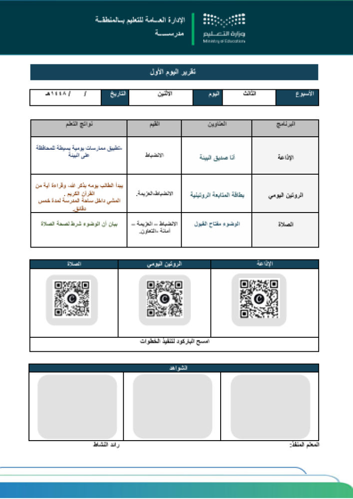 سفراء الاستدامة