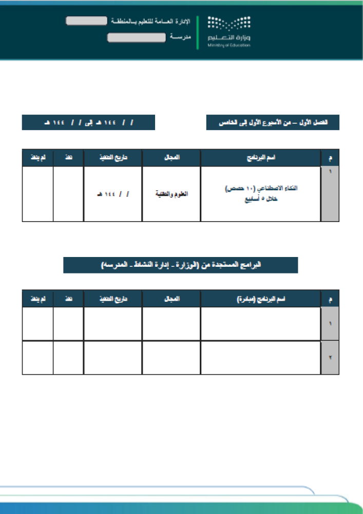 العلوم والتقنية
