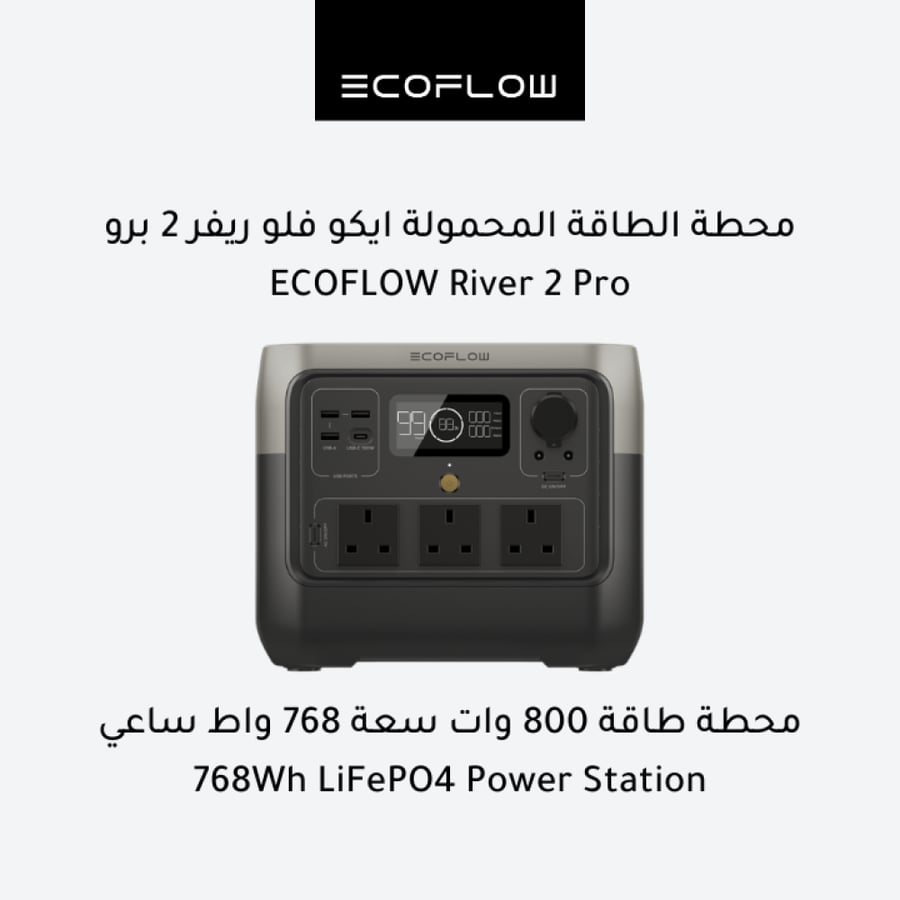 ايكوفلو ecoflow
