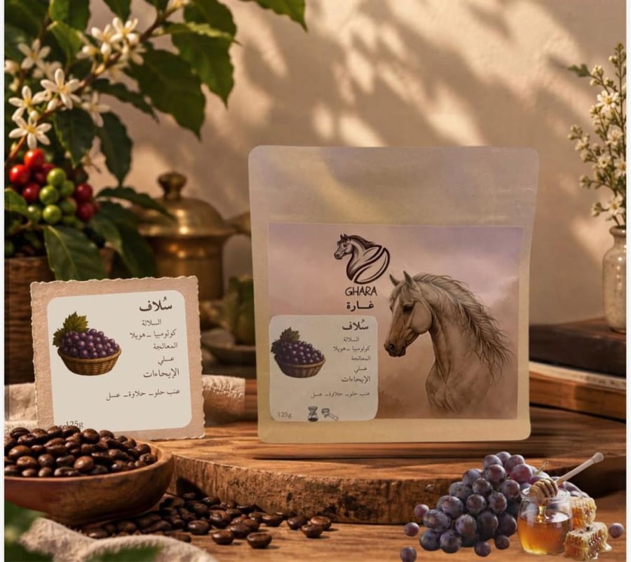سلاف 125 g - محصول فاخر و محدود
