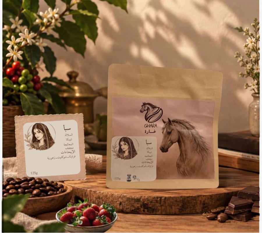 سبأ 125 g - محصول فاخر و محدود
