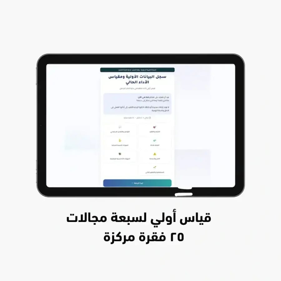 البيانات الأولية وقياس الأداء الحالي