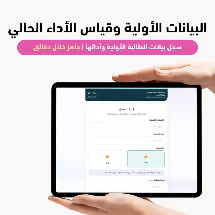 البيانات الأولية وقياس الأداء الحالي