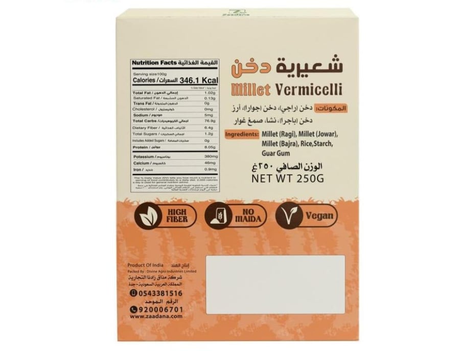 شعيرية دخن خاليه من الجلوتين 250 جرام