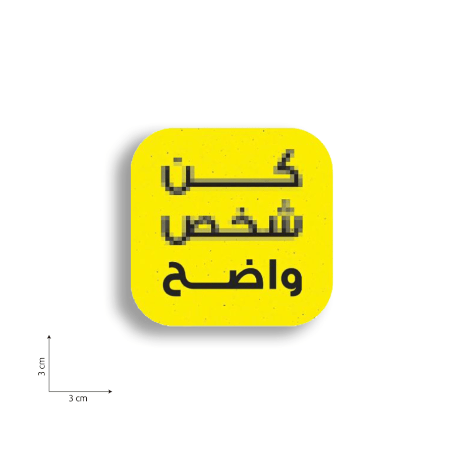 ستيكر كن شخص واضح