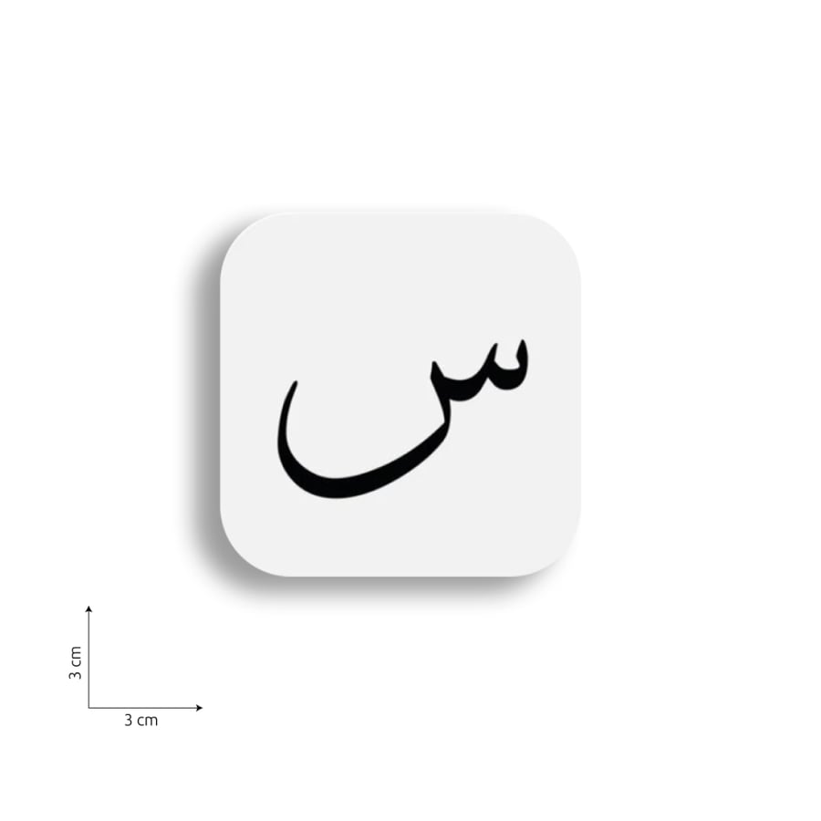 ستيكر على شكل حرف س